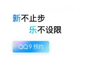 ȫµ QQ 9 汾ԤԼ Ѷ QQ macOS  6.9.9 ԰淢