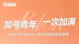 »ʱᱡThinkBook 14+/16+ 2023տ