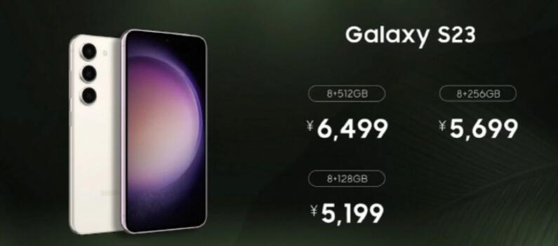  Galaxy S23 ϵнȫ  ۼ 5199 Ԫ