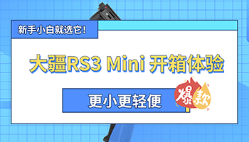 RS3 Mini飺С㣬С׾ѡ