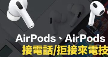 AirPodsô趨ӵ绰AirPods 3AirPods Proܽ