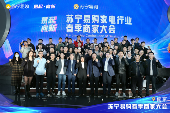 苏宁易购召开家电供应商大会 锁定五大增量人群