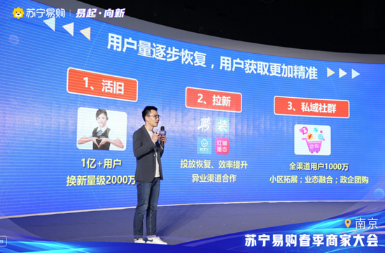 苏宁易购召开家电供应商大会 锁定五大增量人群