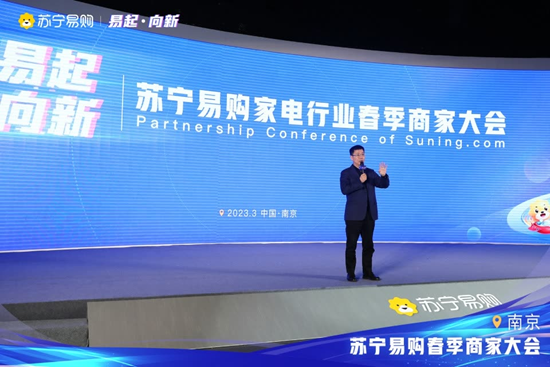 苏宁易购召开家电供应商大会 锁定五大增量人群