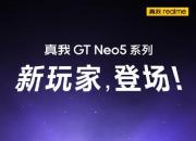 GT Neo5 SE ǳ ͨ 7+ Gen 1 оƬ