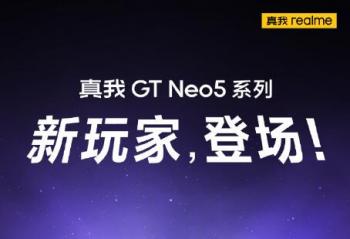 真我GT Neo5 SE 将登场 高通骁龙 7+ Gen 1 芯片