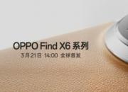 3月21日14:00 OPPO Find X6系列全球首发