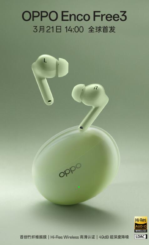 3月21日14:00 OPPO一众新品全球首发