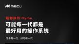 20ϵ׷Flyme10 һԽûڴ