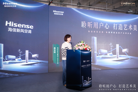 让用户做主!海信空调再推划时代新品,引领呼吸健康革命