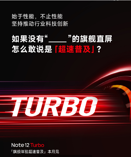 صڶ7+ һС Note 12 Turboȫ׷