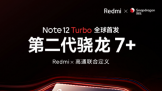 һС Note 12 Turbo Ϊʲôѡ񲻵·ݷ