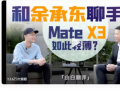 华为Mate X3折叠屏手机 还公布了 P60 系列的真机图片