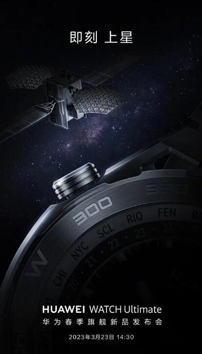 3月23日14:30的华为春季旗舰新品发布会 新品一览