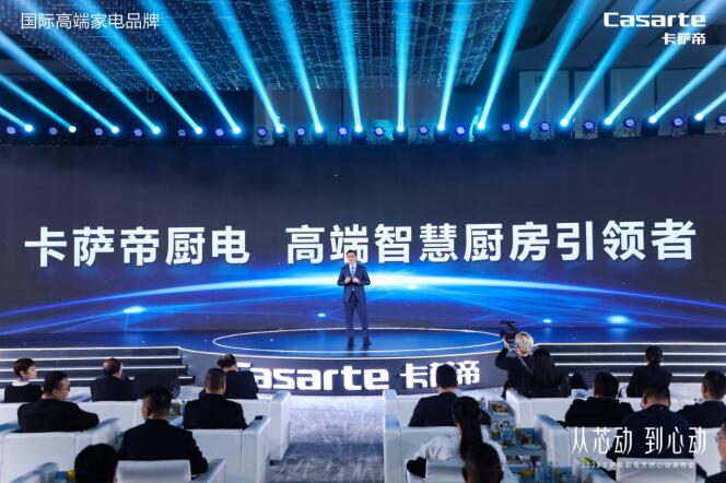 先厨艺,再厨电!卡萨帝发布智慧厨房方案