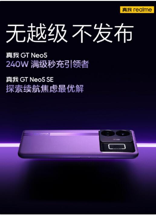 真我GT Neo5 SE  继续将内存自由进行到底
