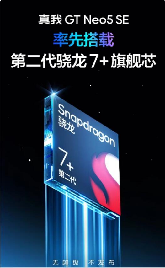 真我GT Neo5 SE  继续将内存自由进行到底