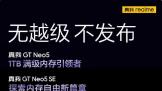 真我GT Neo5 SE  继续将内存自由进行到底