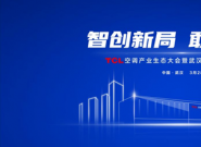 TCL�յ��人����������� 3��28�ս�ȫ������