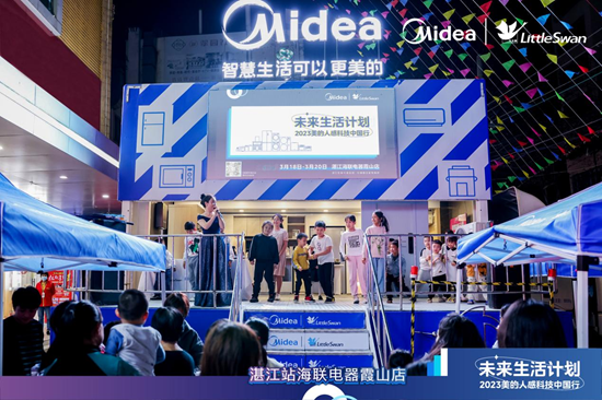 湛江区域十镇巡展惊喜来袭 美的人感科技掀起春日家电焕新风潮