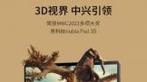 nubia Pad 3D  4121330ӭ