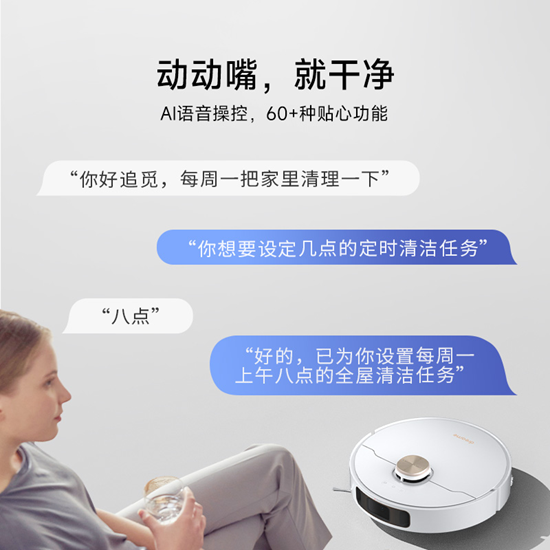 全屋清洁一键托管 追觅新一代洗扫拖专家S20系列惊喜上市