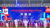 AWE2023ȫǰؿƼչδǻۼ