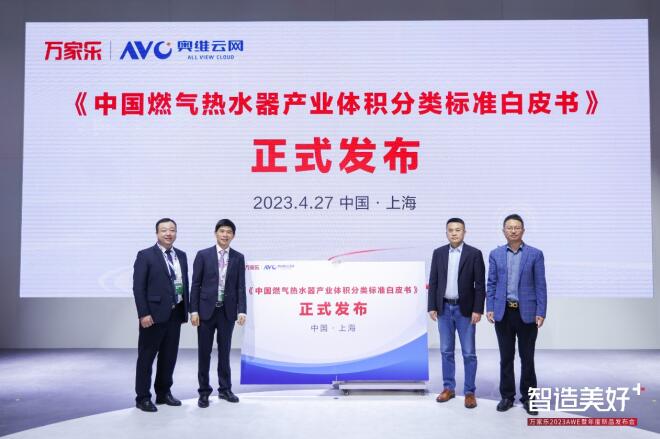 йȼˮҵ׼Ƥ顷ЯСƷ2023AWEչ