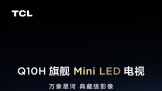2023ֵ콢Mini LEDӣTCL Q10HԤ