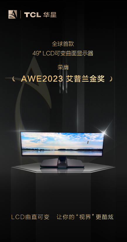 AWE2023TCLȿƼնذ