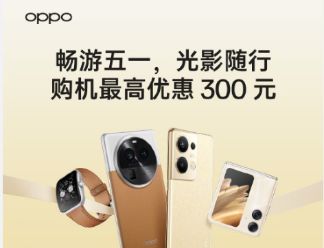 OPPOһμӰУ Ż300Ԫ 