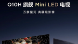 ӰѡTCL Q10H콢Mini LEDӵǳʵը