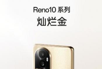 ȫOPPO Reno10ϵ ϵõҲ̨ϳ˷Ľ