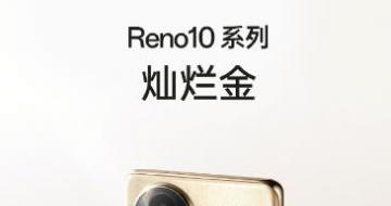 ȫ��OPPO Reno10ϵ�� ���ϵ����õ��Ҳ����̨�ϳ˷��
