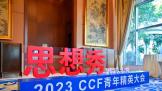 2023 CCF꾫ӢῪĻ OPPOٹȫϵ˽