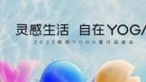 YOGAƷ ׼ʱԼ
