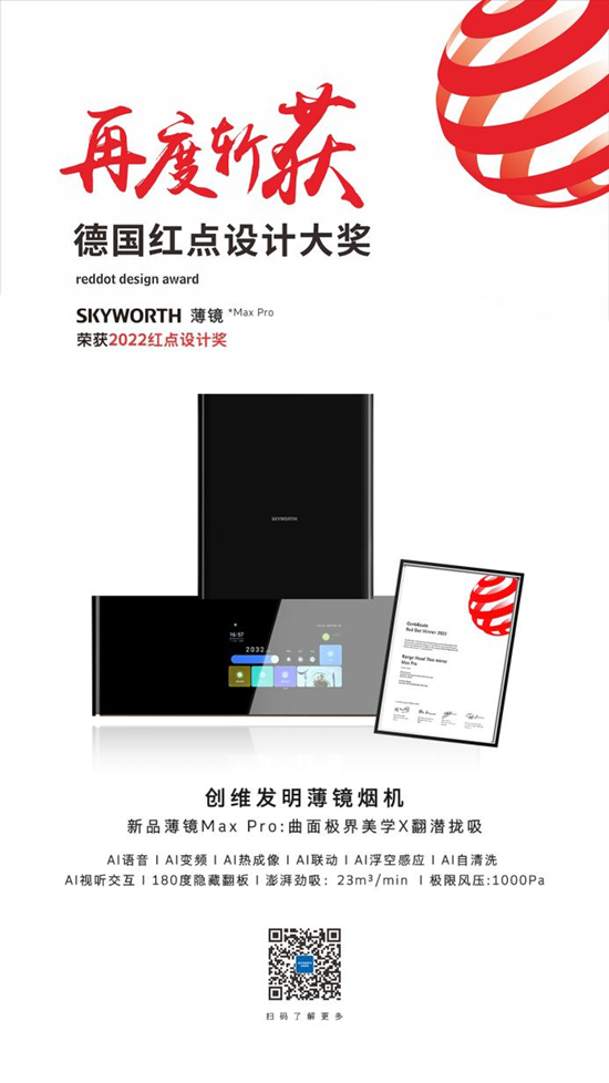 “用液晶电视的思路做厨电”,创维薄镜系列油烟机抢跑行业新征程