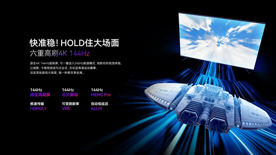 丝滑游戏,畅爽看球,康佳发布144Hz超高刷畅速电视E9G系列