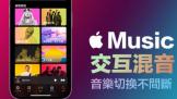 iOS 17  Apple Music 8ص㹦Щ