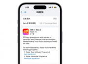 iOS 17 Beta 2ͳ10¹ȫ