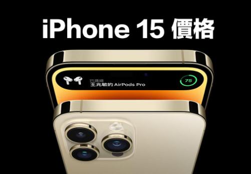 iPhone 15ϵۼ۶٣ԼiPhone 15 ʱῪ