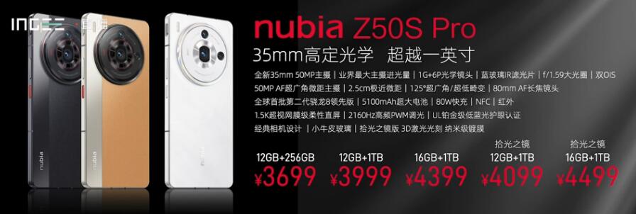 今年最具特色的直屏影像全能旗舰努比亚Z50S Pro   3699元起
