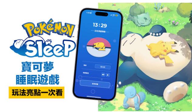 Pokemon Sleep��ô�������ռ�˯��ͼ�������㻯��Ϊһ��רҵ������ѵ����ʦ