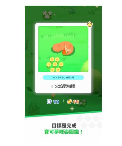 Pokemon Sleep��ô�������ռ�˯��ͼ�������㻯��Ϊһ��רҵ������ѵ����ʦ