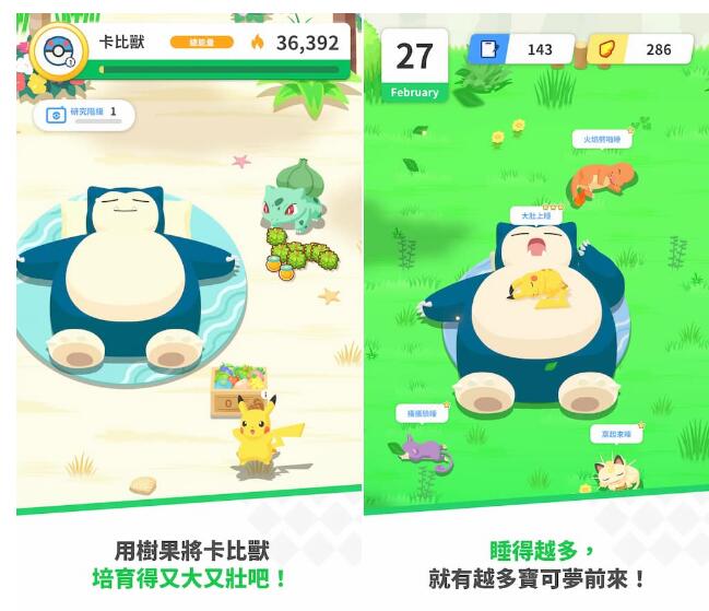 Pokemon Sleep��ô�������ռ�˯��ͼ�������㻯��Ϊһ��רҵ������ѵ����ʦ