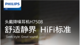 ʾ磬HiFi׼ƷH7508ϲУ