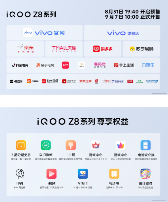  8200 СˡiQOO Z8ϵз 1199Ԫ
