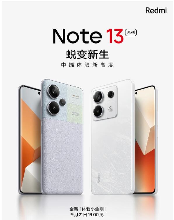Note 13系列定档9月21日晚7点发布！全新「体验小金刚」中端体验新高度！ ​​​