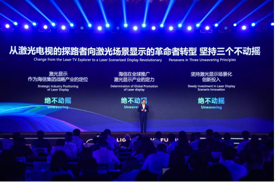 显示行业共识：全球激光显示的“硅谷”在中国