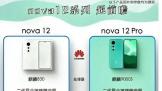 Ϊ nova 12  12 Pro ع   غ˼оƬ
